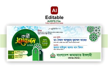 বাংলাদেশ জামায়াতে ইসলাম কর্মী সম্মেলন ব্যানার ডিজাইন