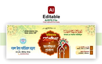 মাদ্রাসা অভিভাবক সমাবেশ ব্যানার ডিজাইন