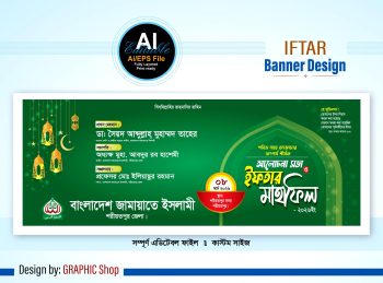 iftar mahfil banner design - ইফতার মাহফিল ব্যানার ডিজাইন