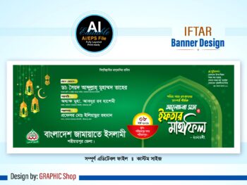 iftar mahfil banner design - ইফতার মাহফিল ব্যানার ডিজাইন
