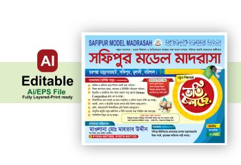 মাদ্রাসা ভর্তি পোস্টার / Madrasa Admission Poster