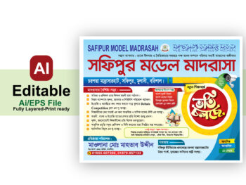 মাদ্রাসা ভর্তি পোস্টার / Madrasa Admission Poster