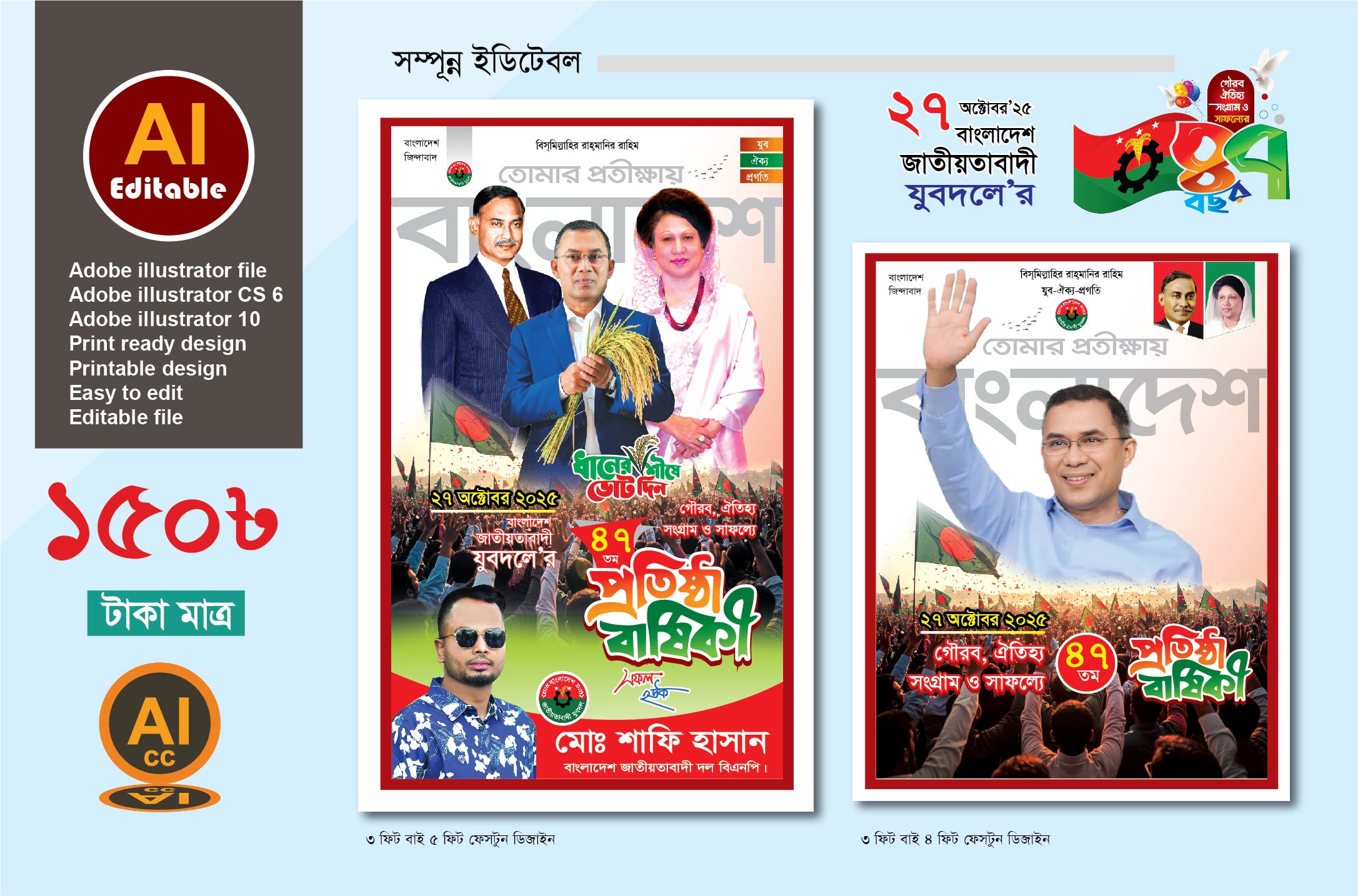 47 তম প্রতিষ্ঠাবার্ষী ব্যানার ডিজাইন-ফেসটুন 0000252 47 তম প্রতিষ্ঠাবার্ষী ব্যানার ডিজাইন ফেসটুন 0000252