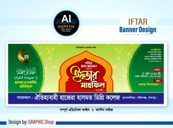 iftar mahfil banner design - ইফতার মাহফিল ব্যানার ডিজাইন