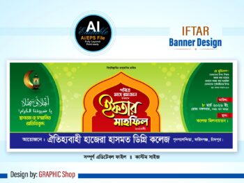 iftar mahfil banner design - ইফতার মাহফিল ব্যানার ডিজাইন