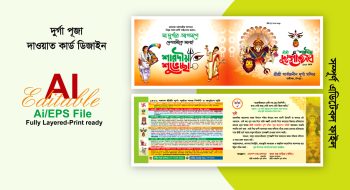 durga puja invitation card Design- দুর্গা পূজা দাওয়াত কার্ড