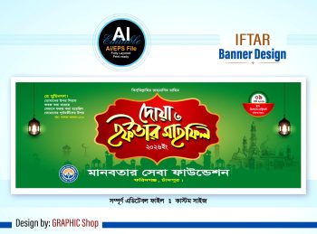 iftar mahfil banner design - ইফতার মাহফিল ব্যানার ডিজাইন