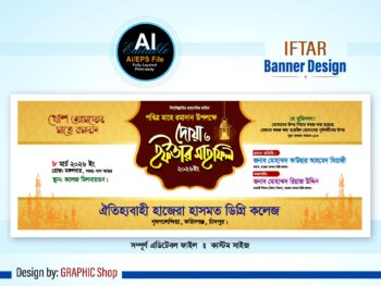 iftar mahfil banner design - ইফতার মাহফিল ব্যানার ডিজাইন