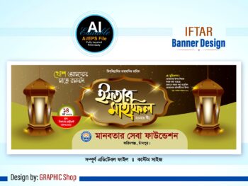 iftar mahfil banner design - ইফতার মাহফিল ব্যানার ডিজাইন