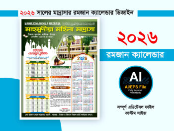 রমজান ক্যালেন্ডার ডিজাইন
