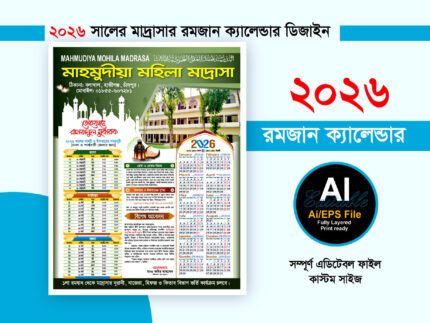 রমজান ক্যালেন্ডার ডিজাইন