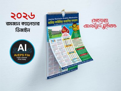 রমজান ক্যালেন্ডার ডিজাইন