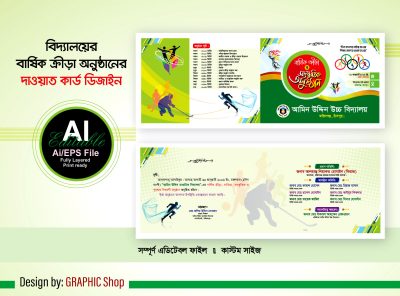 বার্ষিক ক্রীড়া ও সাংস্কৃতিক অনুষ্ঠানের দাওয়াত কার্ড