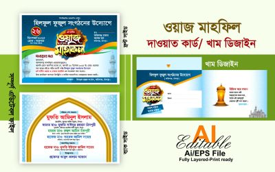 ওয়াজ মাহফিল দাওয়াত কার্ড ডিজাইন