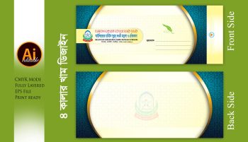 মাদ্রাসা খাম ডিজাইন - Madrasah Envelope Design