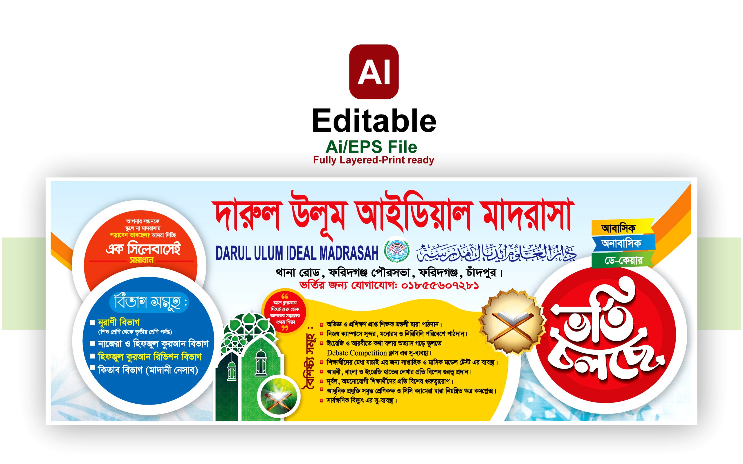 মাদ্রাসা ভর্তি ব্যানার ডিজাইন - Madrasa Vorti Banner Design