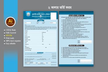 কওমী মাদরাসার ভর্তি ফরম ডিজাইন