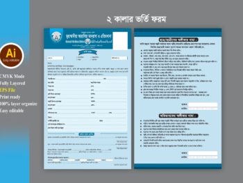 কওমী মাদরাসার ভর্তি ফরম ডিজাইন
