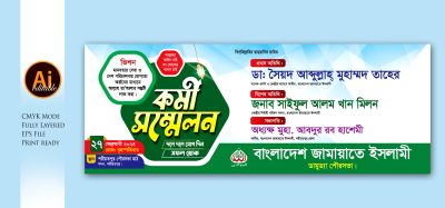 বাংলাদেশ জামায়াতে ইসলামী কর্মী সম্মেলন ব্যানার ডিজাইন