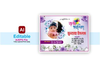জন্ম স্মরণিকা ডিজাইন – Jonmo Soronika Design
