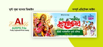 durga puja banner Design | দুর্গা পূজা ব্যানার ডিজাইন