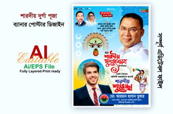 বিএনপির দুর্গা পূজা শুভেচ্ছা ব্যানার ফেস্টুন ডিজাইন