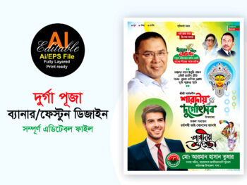 বিএনপির দুর্গা পূজা শুভেচ্ছা ব্যানার ফেস্টুন ডিজাইন