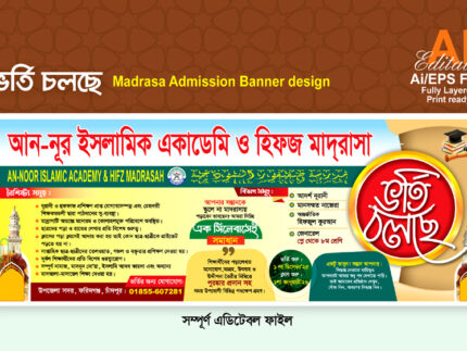 মাদ্রাসা ভর্তি ব্যানার ডিজাইন - madrasa vorti banner design