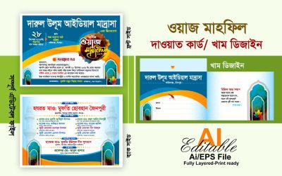 ওয়াজ মাহফিল দাওয়াত কার্ড ডিজাইন