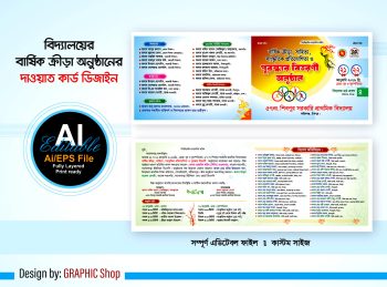 বার্ষিক ক্রীড়া ও সাংস্কৃতিক অনুষ্ঠানের দাওয়াত কার্ড