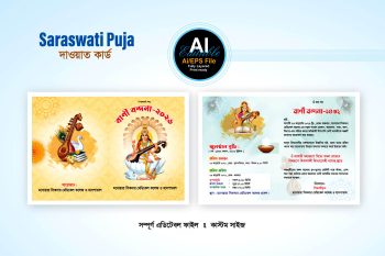 সরস্বতী পূজা দাওয়া কার্ড ডিজাইন-saraswati puja invitation card design