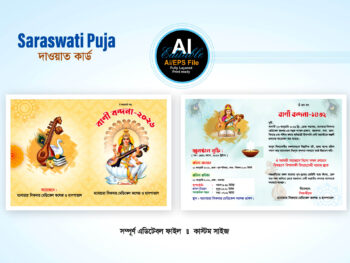 সরস্বতী পূজা দাওয়া কার্ড ডিজাইন-saraswati puja invitation card design