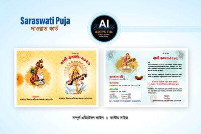 সরস্বতী পূজা দাওয়া কার্ড ডিজাইন-saraswati puja invitation card design