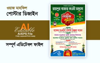 waz mahfil poster design / ওয়াজ মাহফিল পোস্টার ডিজাইন