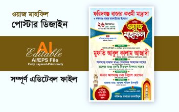 waz mahfil poster design / ওয়াজ মাহফিল পোস্টার ডিজাইন