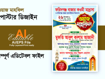 waz mahfil poster design / ওয়াজ মাহফিল পোস্টার ডিজাইন