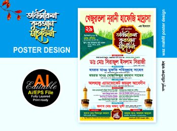 waz mahfil poster design / ওয়াজ মাহফিল পোস্টার ডিজাইন