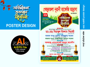 waz mahfil poster design / ওয়াজ মাহফিল পোস্টার ডিজাইন