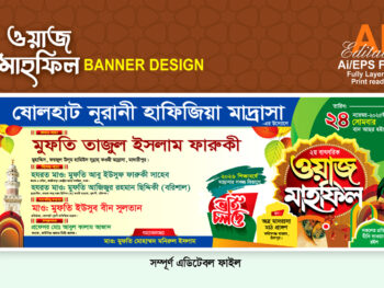 waz mahfil banner design - ওয়াজ মাহফিল ব্যানার ডিজাইন