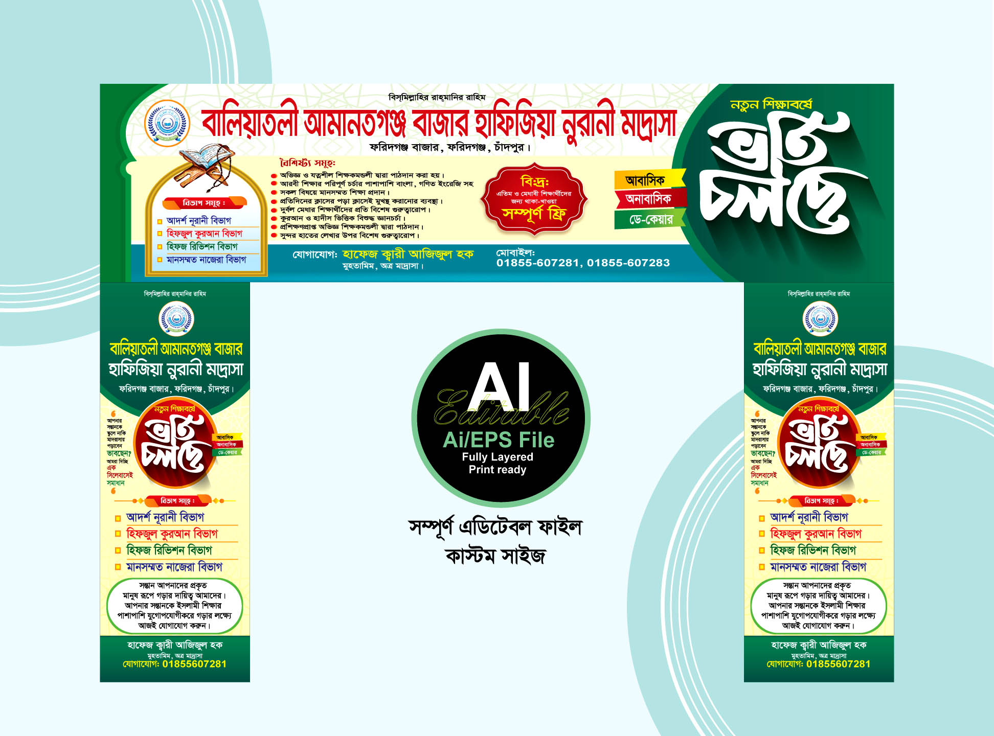মাদ্রাসা ভর্তি গেইট ব্যানার ডিজাইন 1 মাদ্রাসা ভর্তি গেইট ব্যানার ডিজাইন