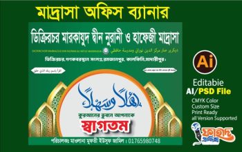 মাদ্রাসা অফিস ব্যানার