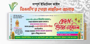 Bnp Doa Mahfil Banner / বিএনপির দোয়া মাহফিল ব্যানার 2026