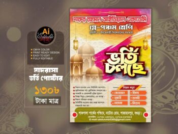 Madrasha Admission Vorto Poster মাদ্রাসা ভর্তি পোষ্টার 2026