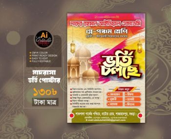 Madrasha Admission Vorto Poster মাদ্রাসা ভর্তি পোষ্টার 2026