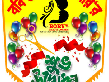 উদ্বোধনী বেলুন ফেস্টুন