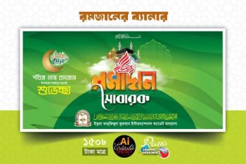 Ramadan Mobarak Banner 2026 / মাহে রমজানের ব্যানার ২০২৬