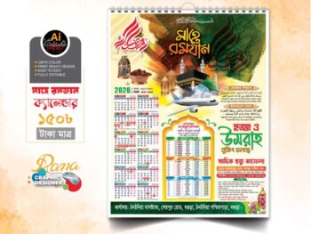 Ramadan Calendar Design 2026 / রমজান ক্যালেন্ডার ডিজাইন 2026