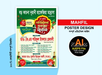 waz mahfil poster design / ওয়াজ মাহফিল পোস্টার ডিজাইন