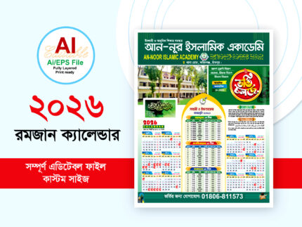 সেহরি ও ইফতারের সময়সূচি ক্যালেন্ডার