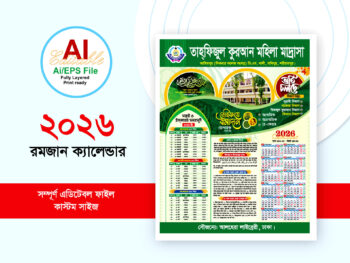 Ramadan Calendar-রমজান ক্যালেন্ডার ডিজাইন ২০২৬